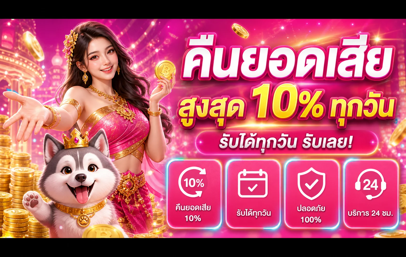 สล็อตออนไลน์หมาน123 คืนยอดเสียสูงสุด 10 เปอร์เซ็นต์ทุกวัน